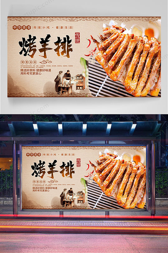 烤羊排美食宣传海报