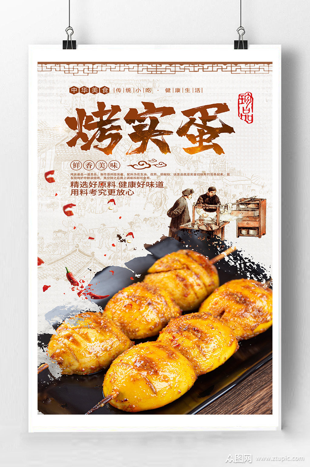烤实蛋美食宣传海报
