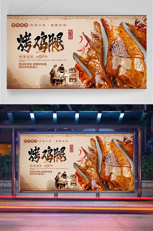 烤鸡腿美食宣传海报