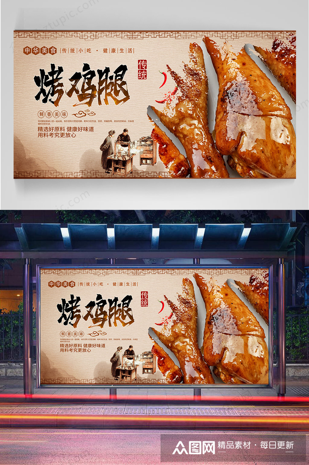 烤鸡腿美食宣传海报