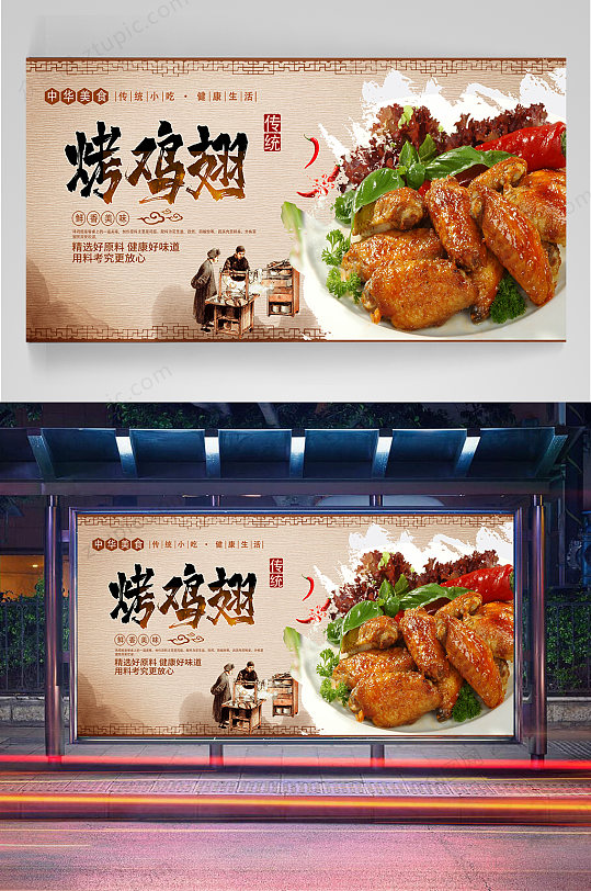 烤鸡翅炸鸡美食宣传海报-众图网