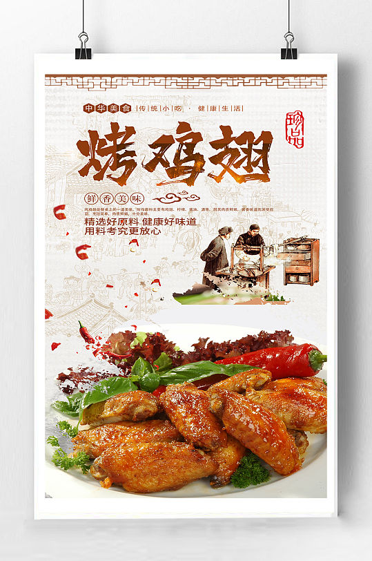 烤鸡翅炸鸡美食宣传海报