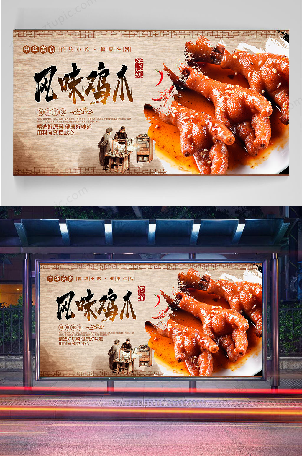 风味鸡爪宣传海报素材