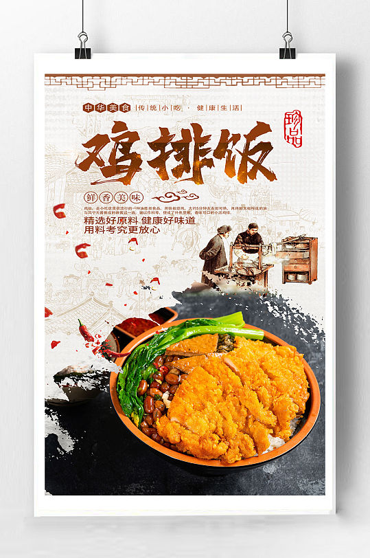 鸡排饭美食宣传海报宣传单页