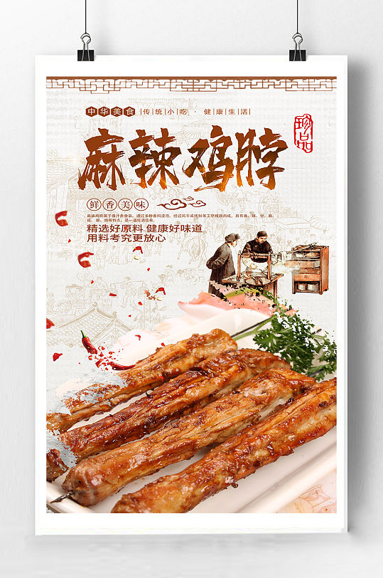 麻辣鸭脖美食海报立即下载鸭脖海报dm单红色麻辣创意麻辣鸭脖美食海报