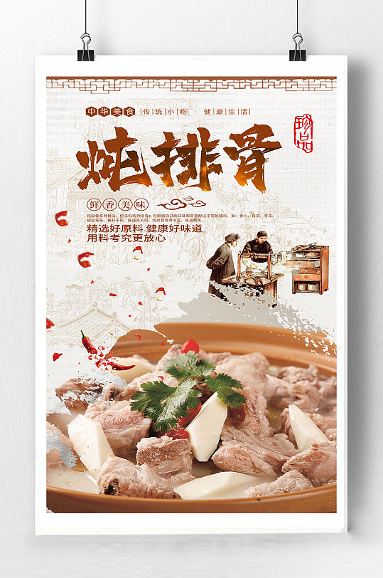炖排骨美食宣传海报