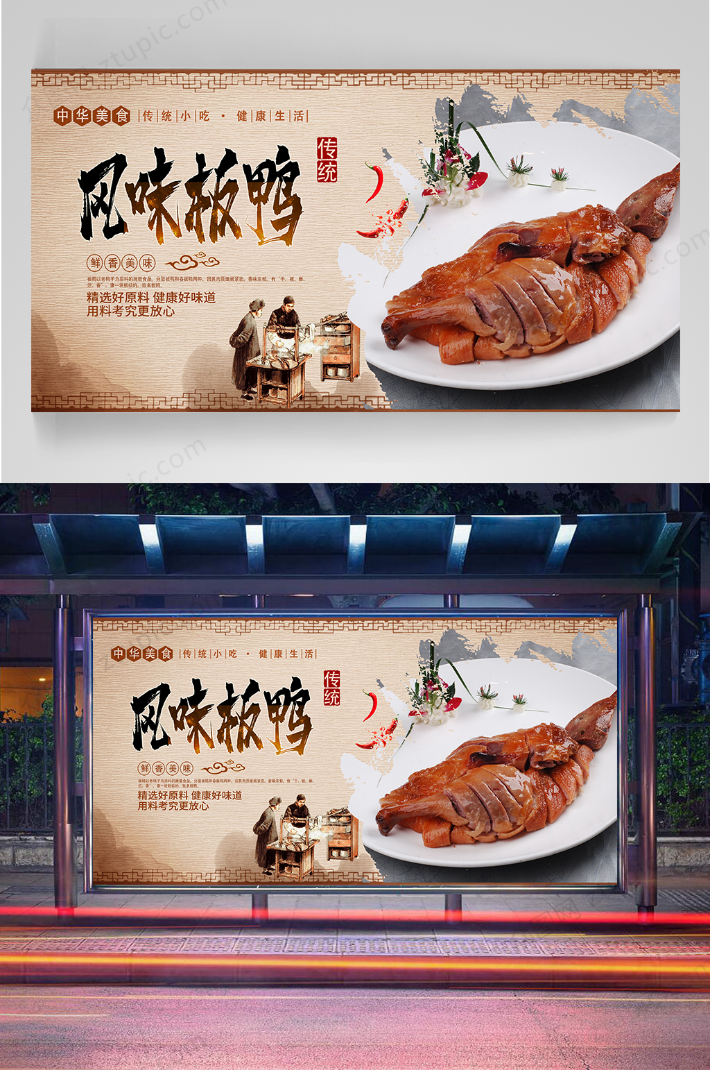 风味板鸭宣传海报素材