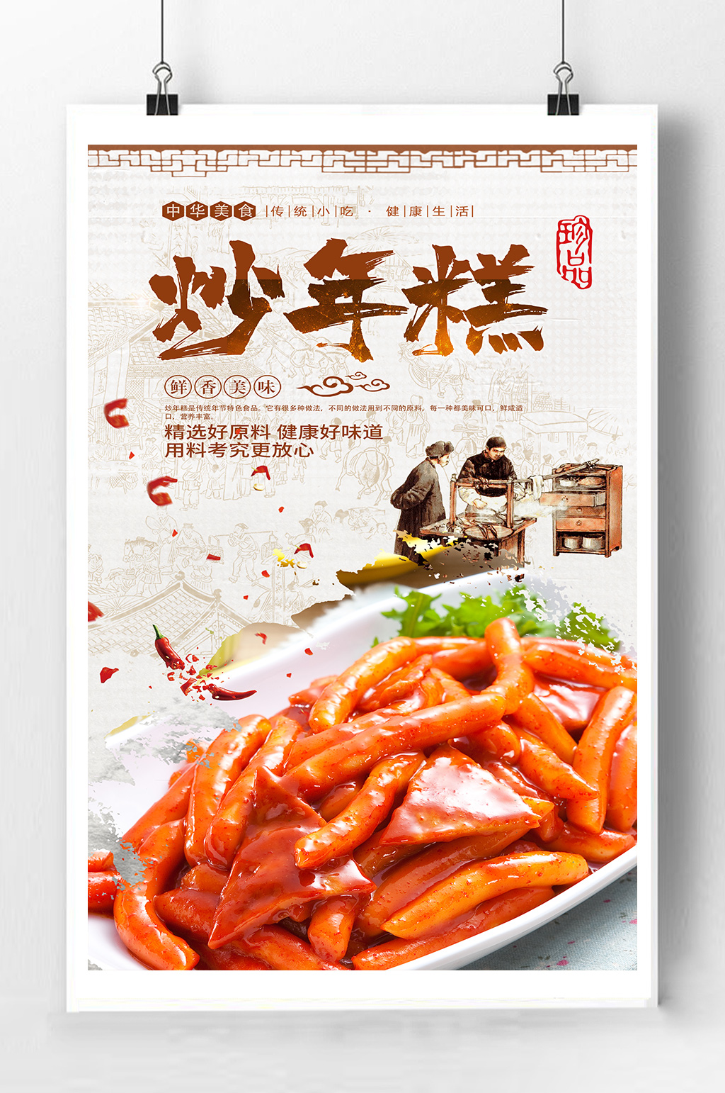 韩式炒年糕料理美食宣传海报立即下载炒年糕韩国料理海报立即下载日料