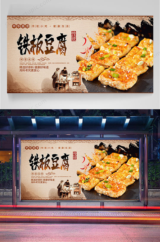 铁板豆腐图片 铁板豆腐素材下载 众图网