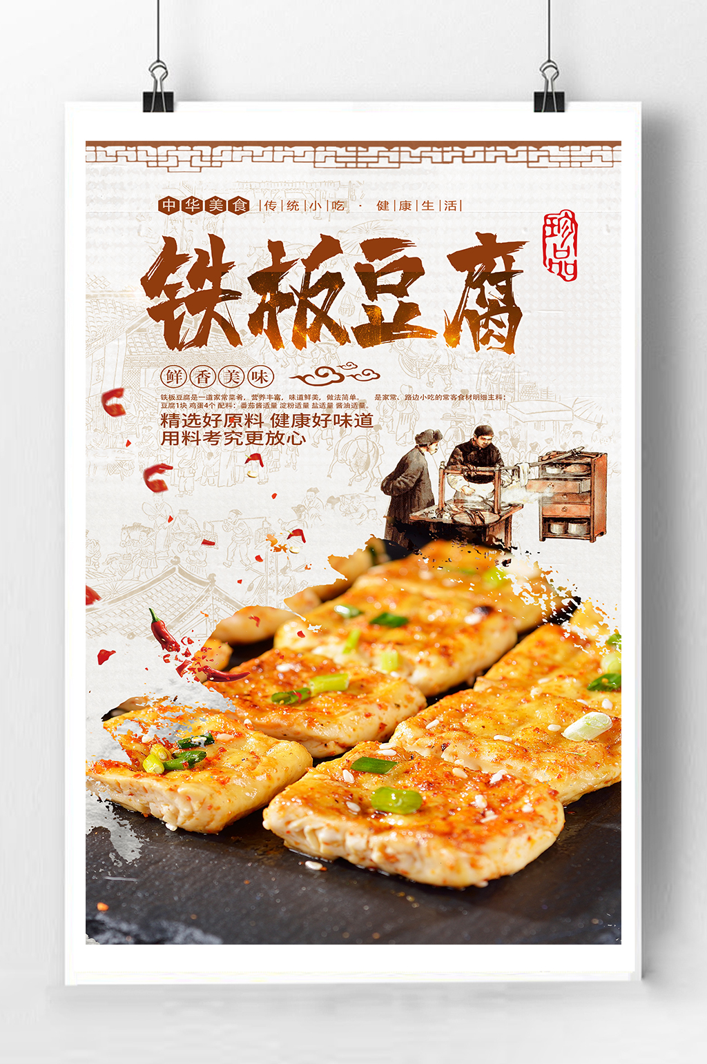 铁板豆腐小摊广告图片图片