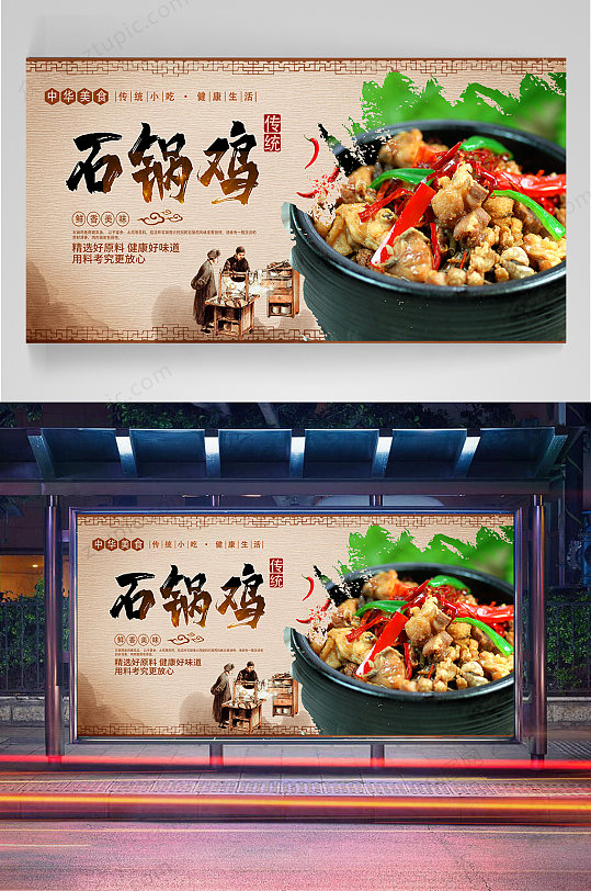 石锅鸡美食宣传海报宣传单页