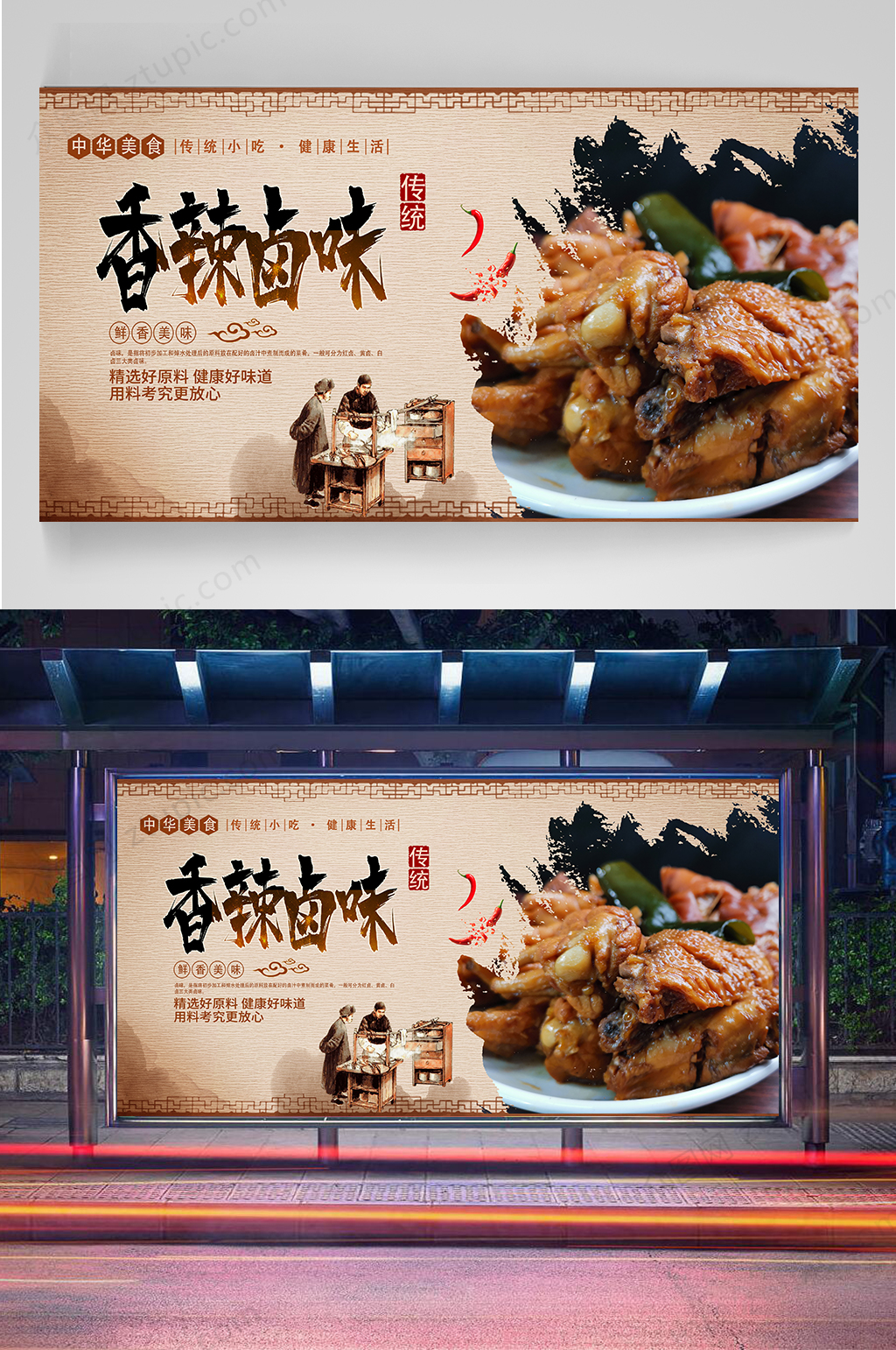 香辣卤味美食海报素材