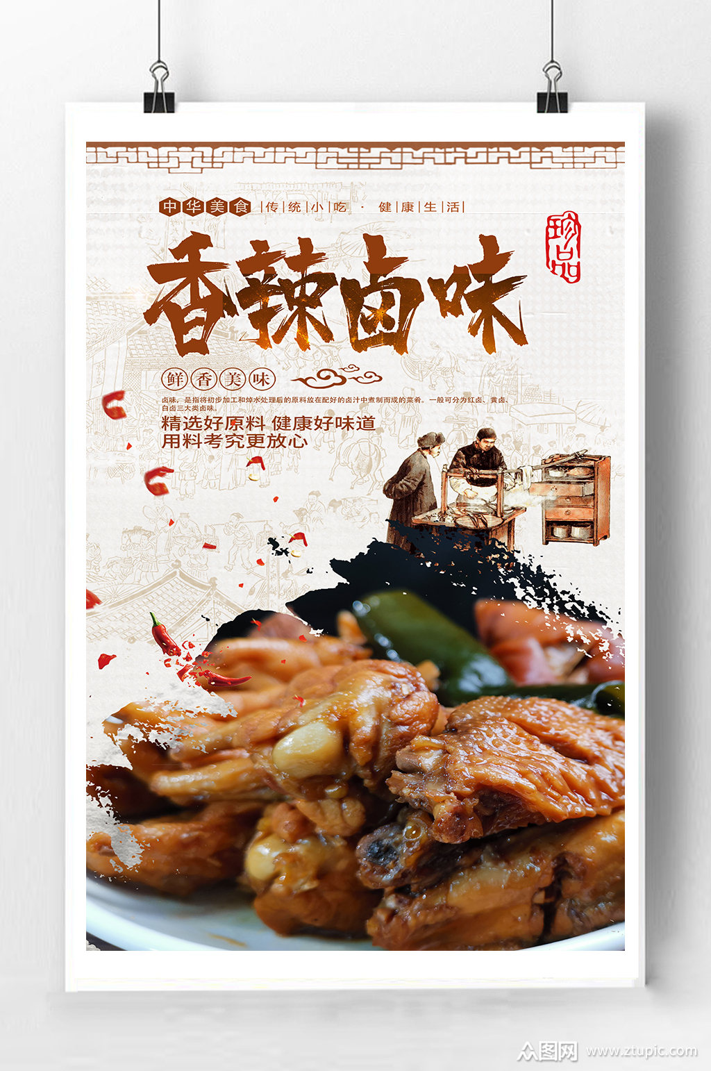 香辣卤味宣传海报