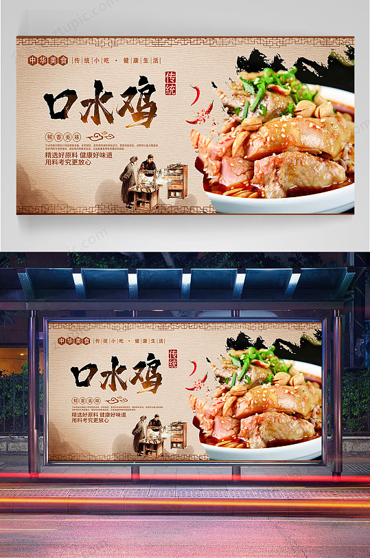 口水鸡美食宣传海报宣传单页