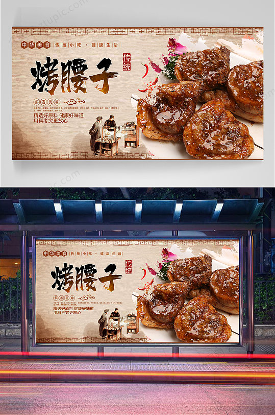 碳烤腰子美食海报