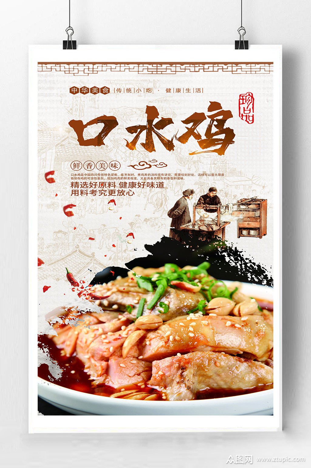 口水鸡美食宣传海报宣传单页