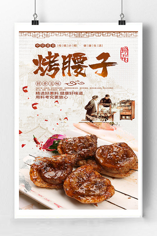 碳烤腰子美食海报