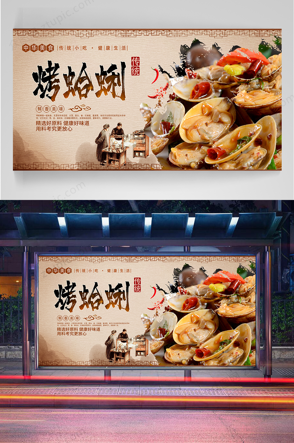 烤蛤蜊美食宣传海报