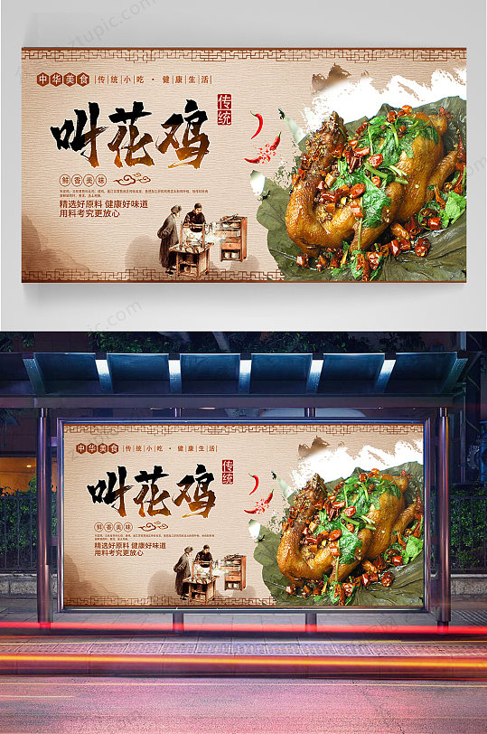 叫花鸡美食宣传海报宣传单页