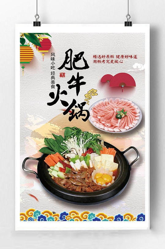 肥牛火锅宣传海报