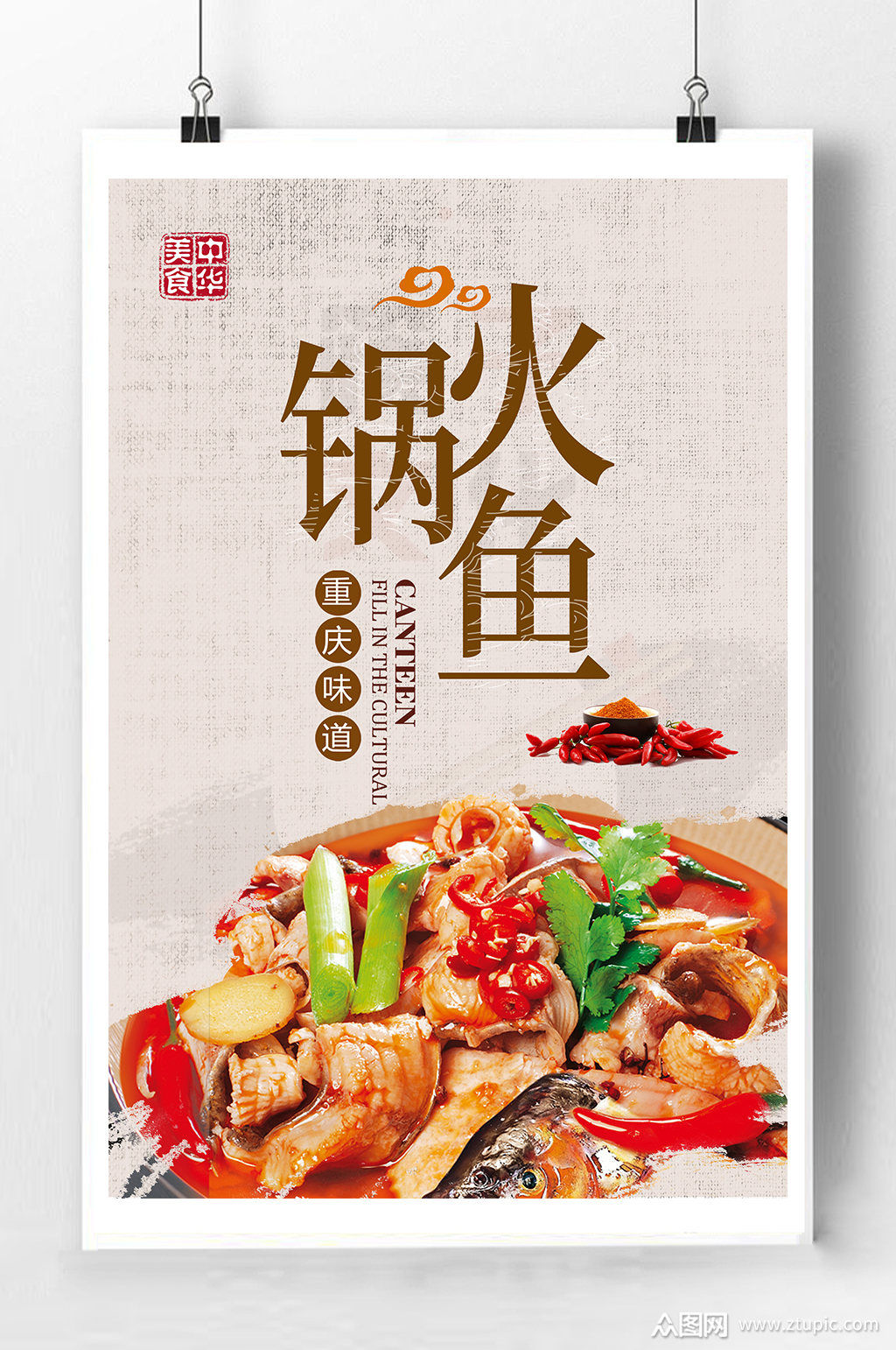 火锅鱼美食宣传海报