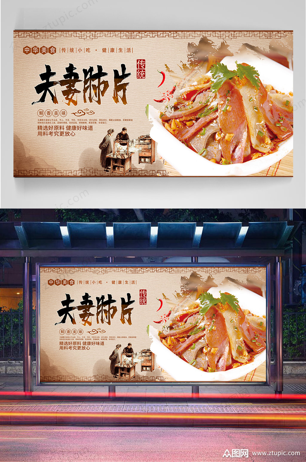 夫妻肺片宣传海报