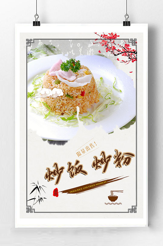 炒饭美食宣传海报