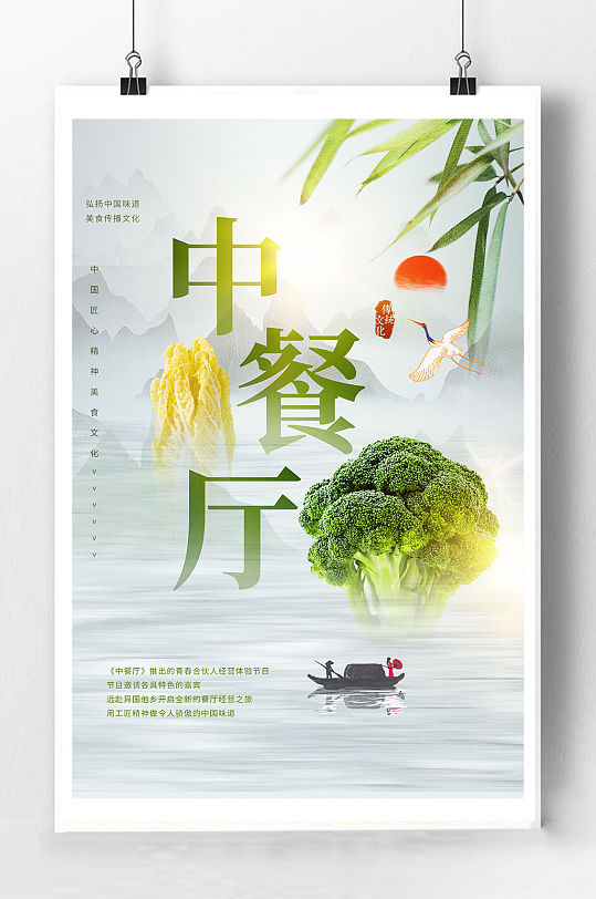 中餐厅餐饮宣传海报