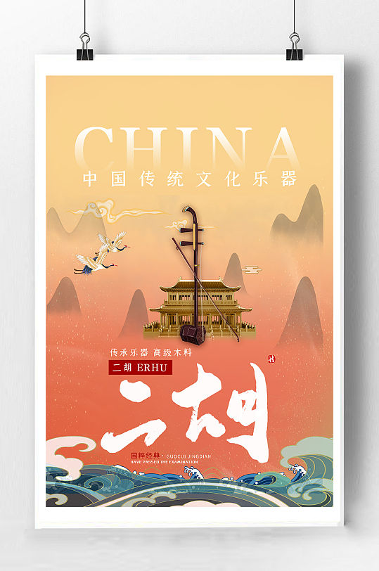 二胡乐器文化宣传海报