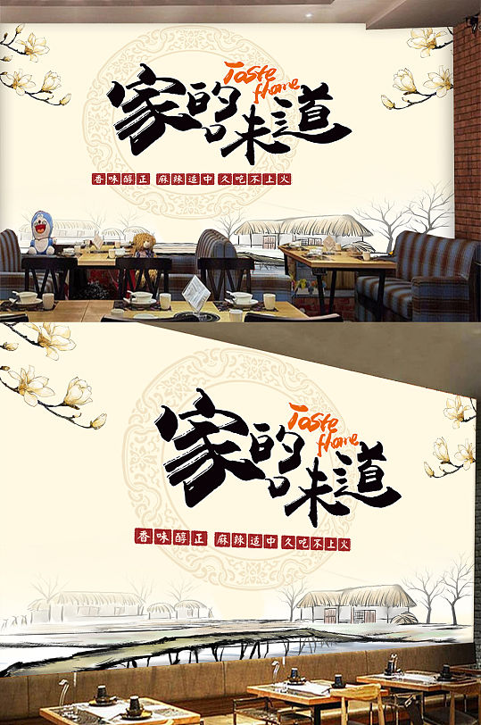 家的味道餐厅饭店餐厅餐馆背景墙