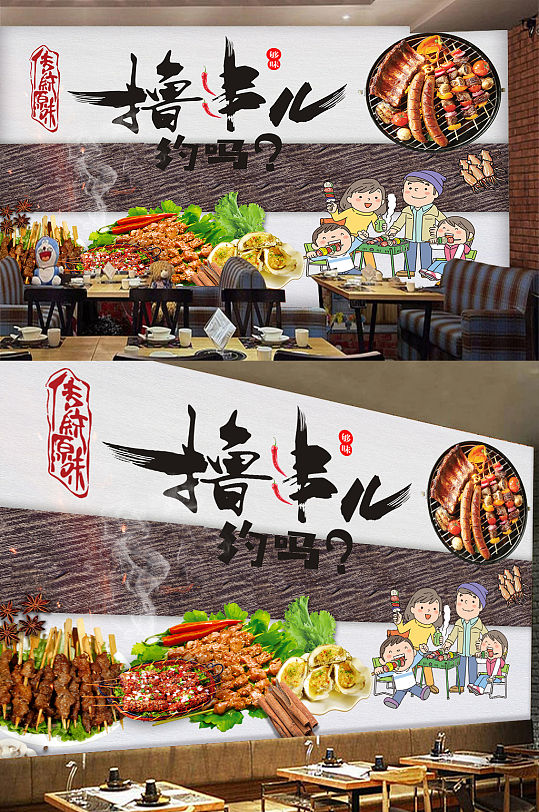 麻辣撸串美食背景墙 音乐串吧-众图网