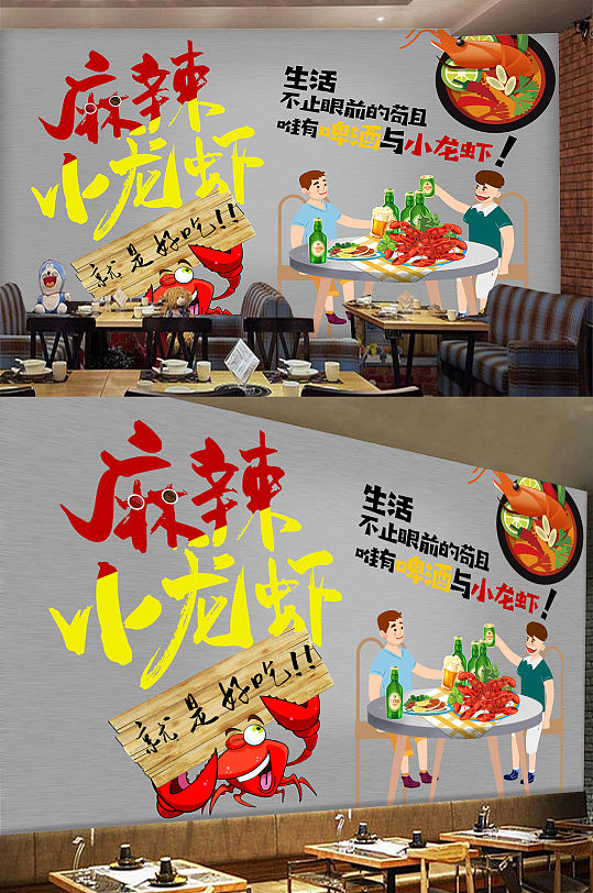麻辣小龍蝦背景墻