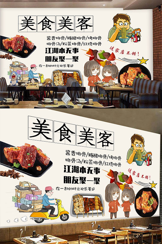 美食美客室内背景墙-众图网