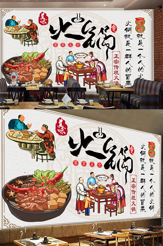 火锅美食室内背景墙-众图网
