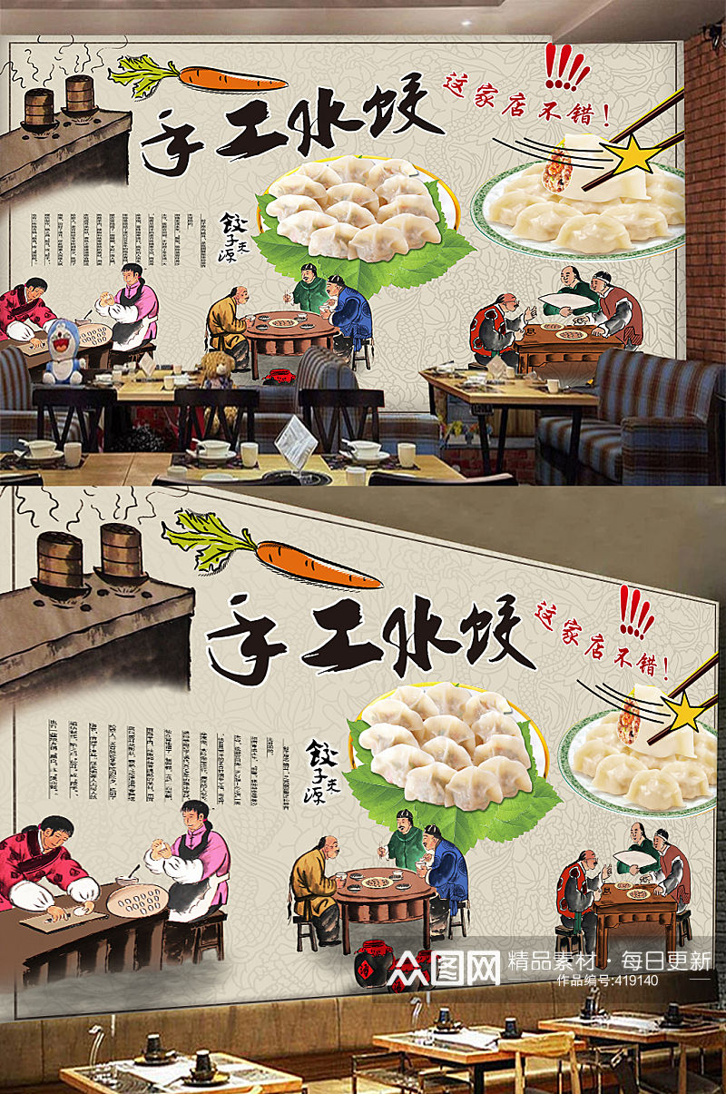 传统手工水饺背景墙素材