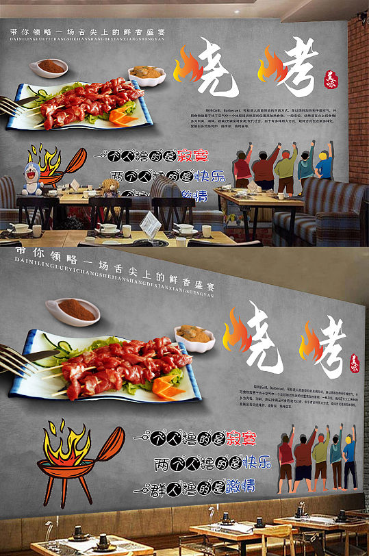 美食烧烤店背景墙 音乐串吧-众图网