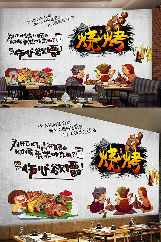 撸串烧烤美食背景墙 音乐串吧-众图网