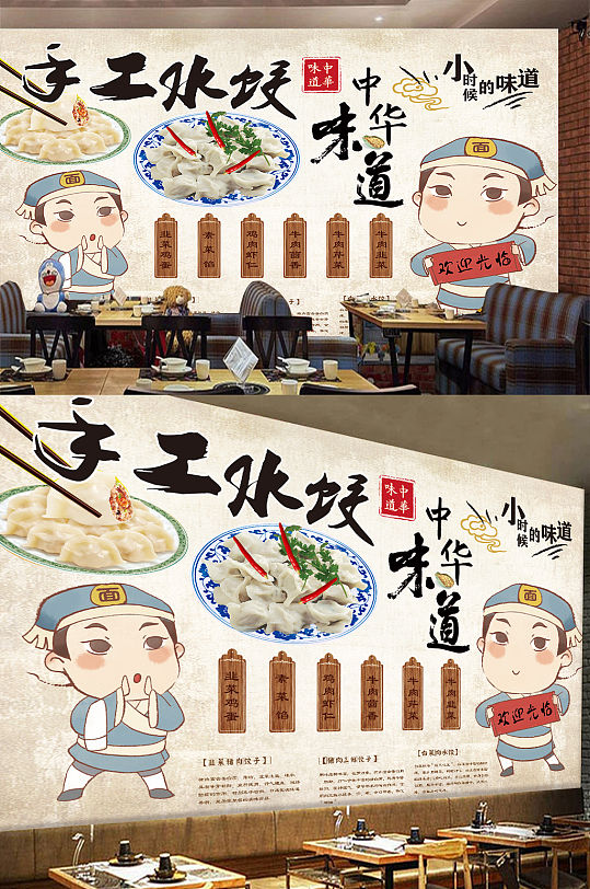 手工饺子美食背景墙-众图网