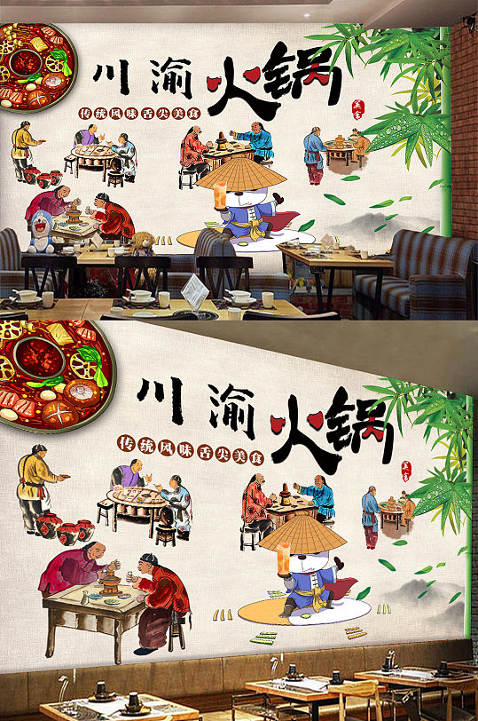 川渝火锅美食背景墙-众图网