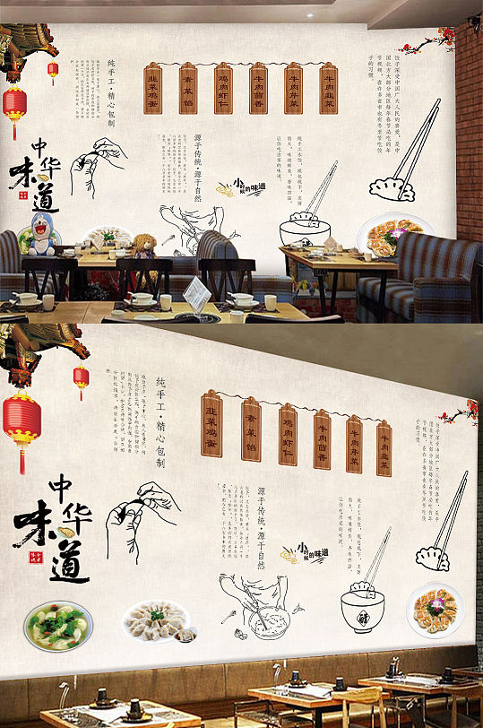 中华饺子美食背景墙-众图网