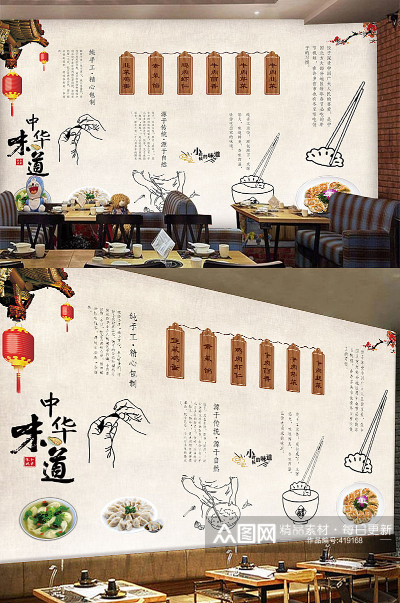 中华饺子美食背景墙素材