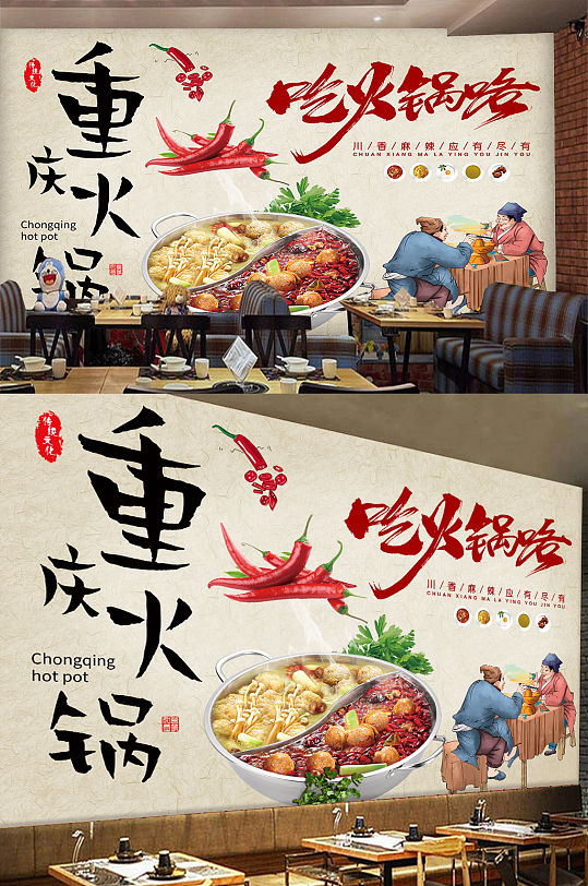 重庆火锅美食饭店餐厅餐馆背景墙-众图网