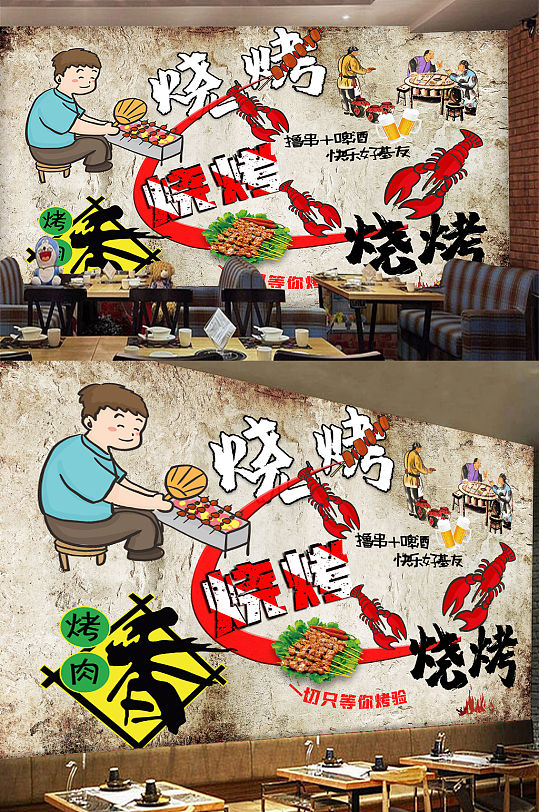 烧烤撸串室内背景墙 音乐串吧-众图网