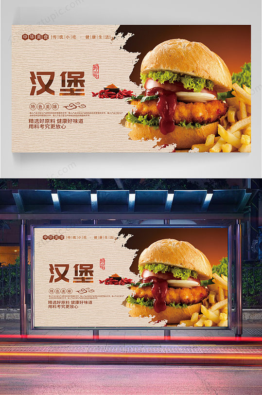 汉堡美食宣传海报