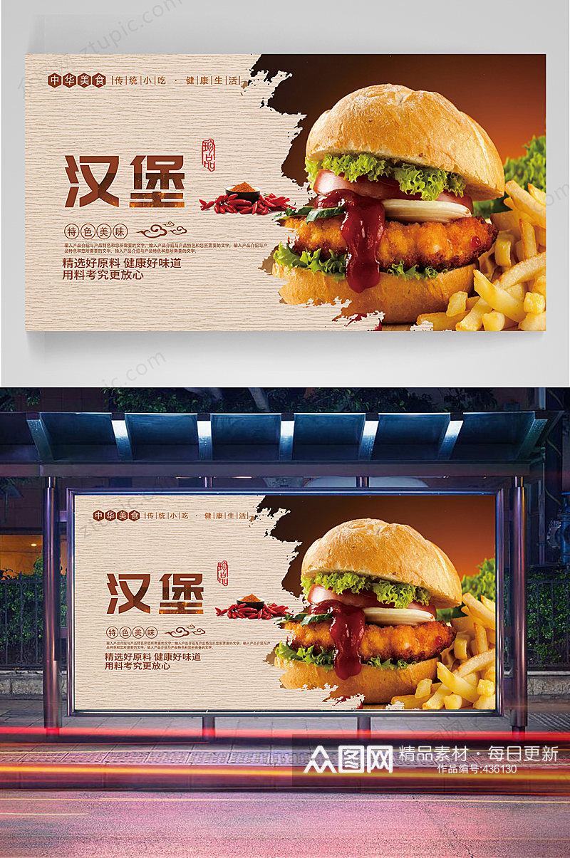 汉堡美食宣传海报素材