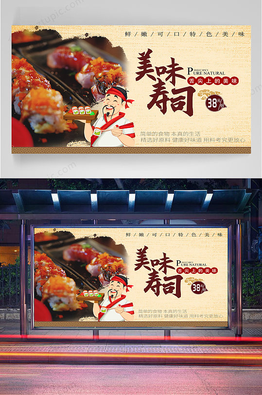 美味寿司宣传海报ps展板模板