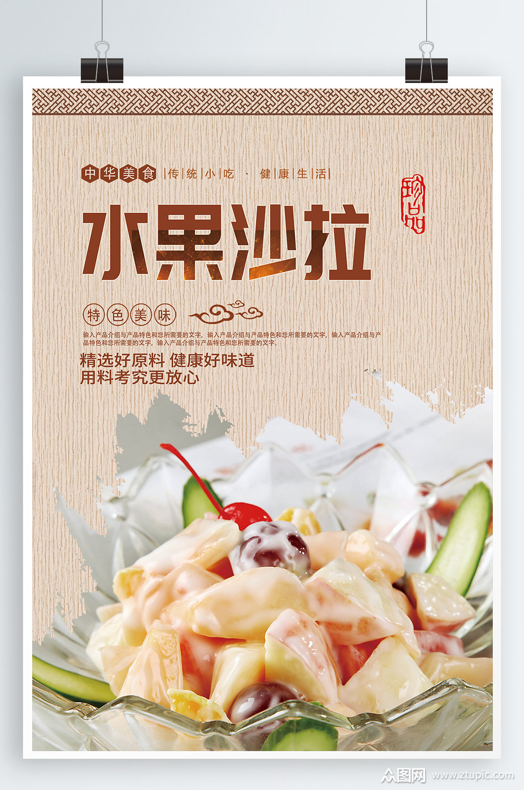 水果沙拉美食海报