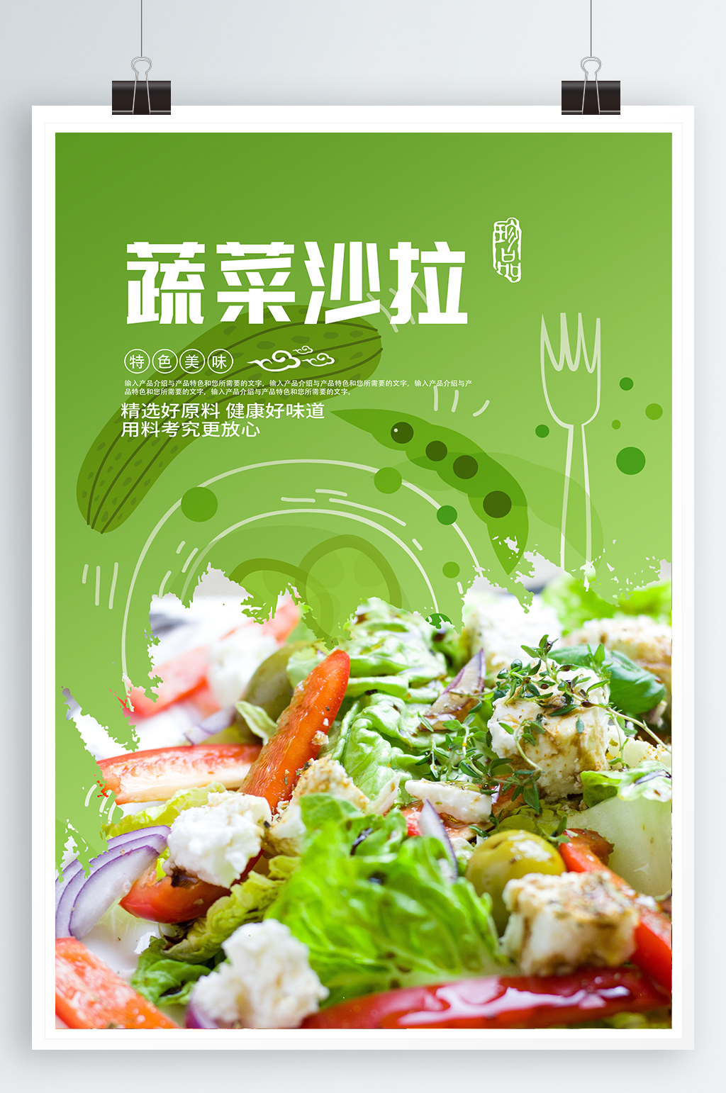 绿色简约有机蔬菜海报素材