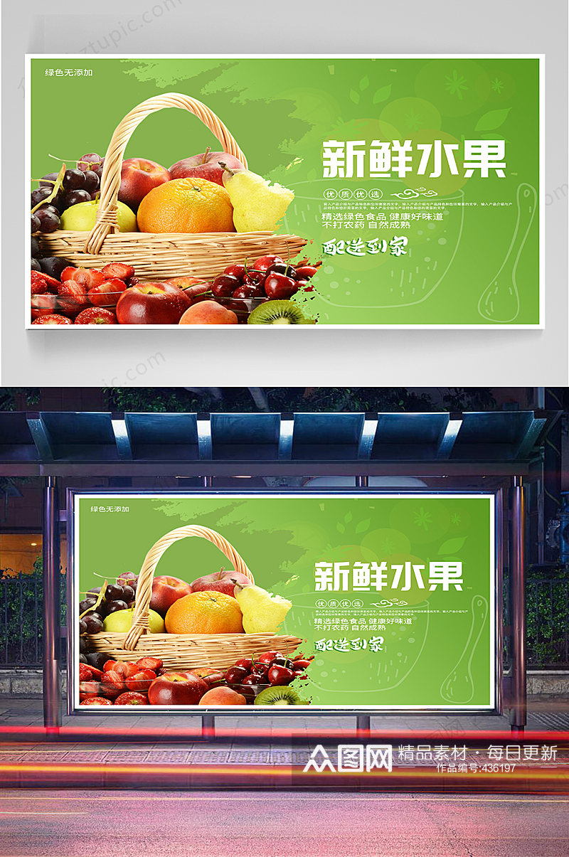超市新鲜水果宣传海报素材