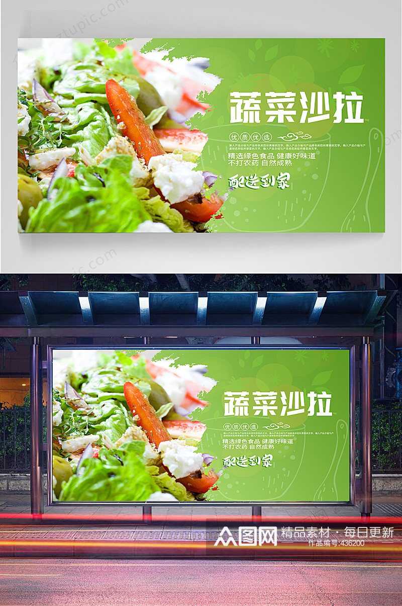 沙拉美食宣传海报素材